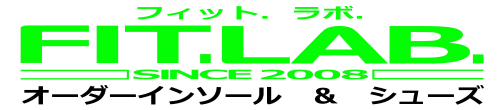 オーダーインソール専門フィットラボ